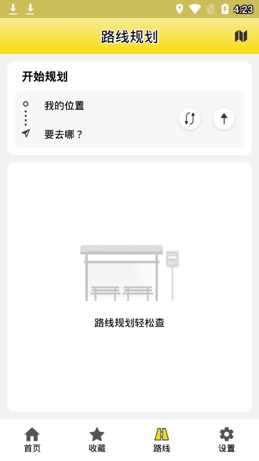 口袋公交  v1.1.0图3