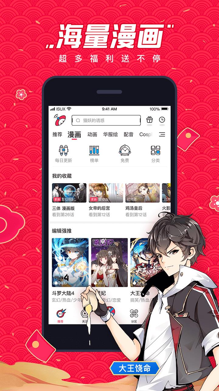 波洞星球漫画免费阅读  v3.6.0.201图1