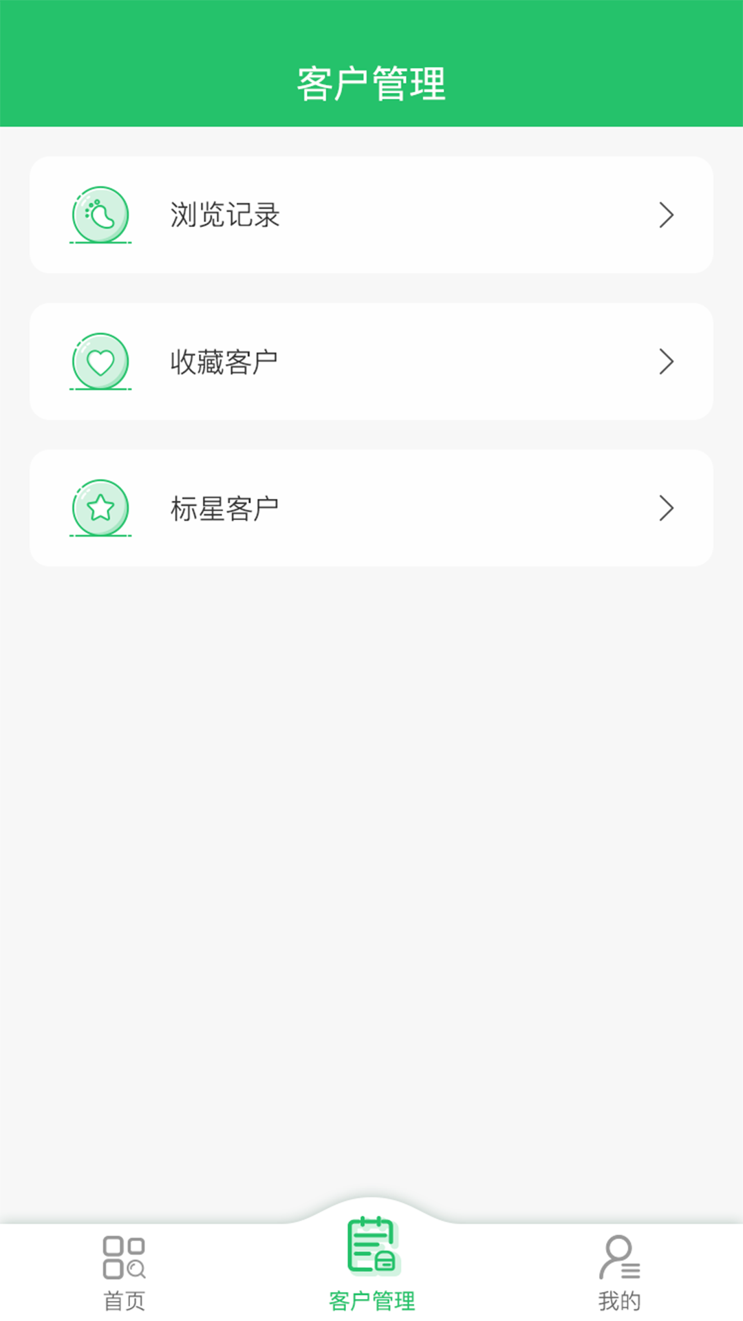 找客户  v1.0.0图4