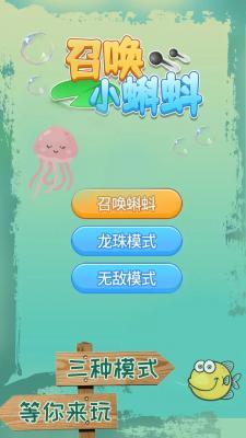 召唤小蝌蚪  v1.0.0图1