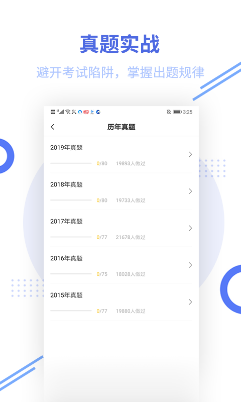 教师资格帮考题库  v2.6.3图1