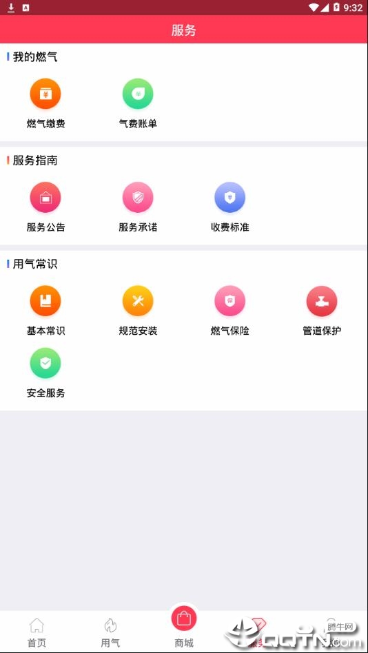 便民通  v1.2.6图3