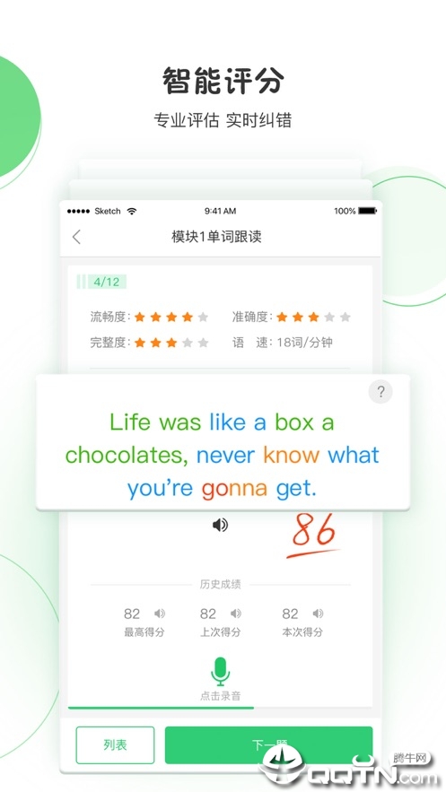 声通英语说  v1.4.4图4