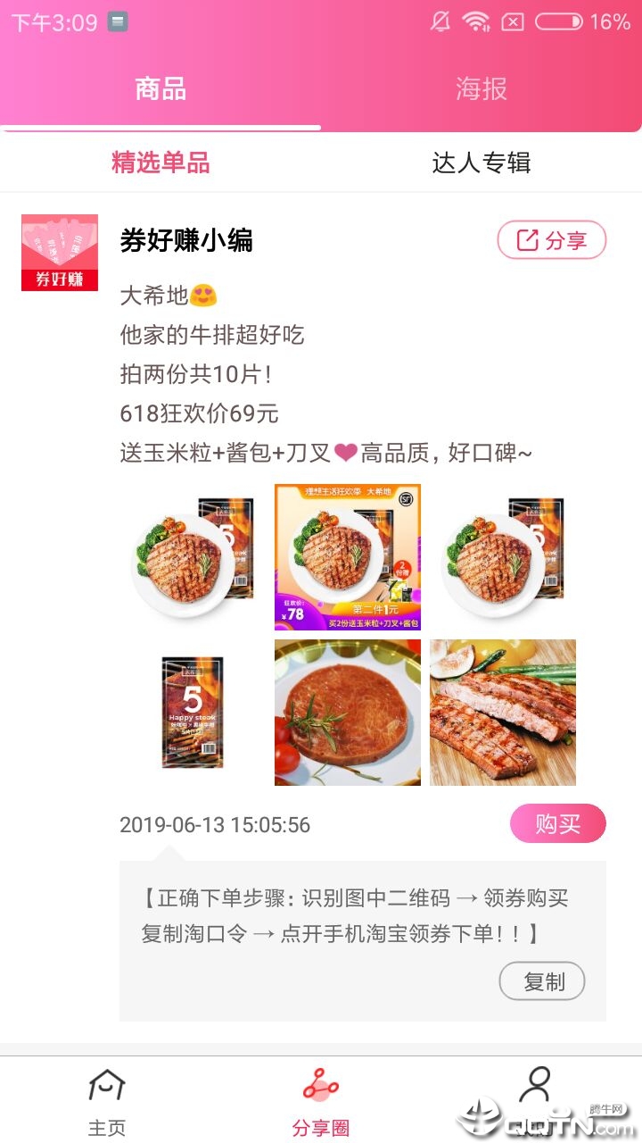 优惠呗  v2.2.10图1