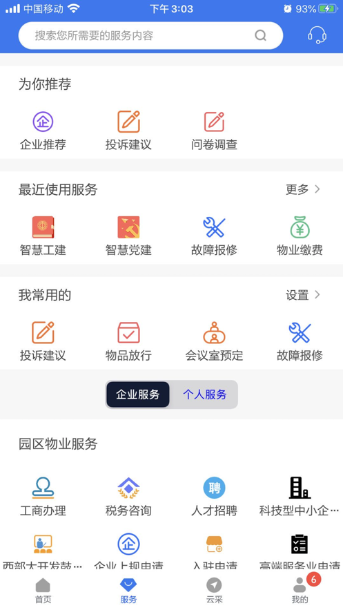 银河智慧园区  v1.0.6图2