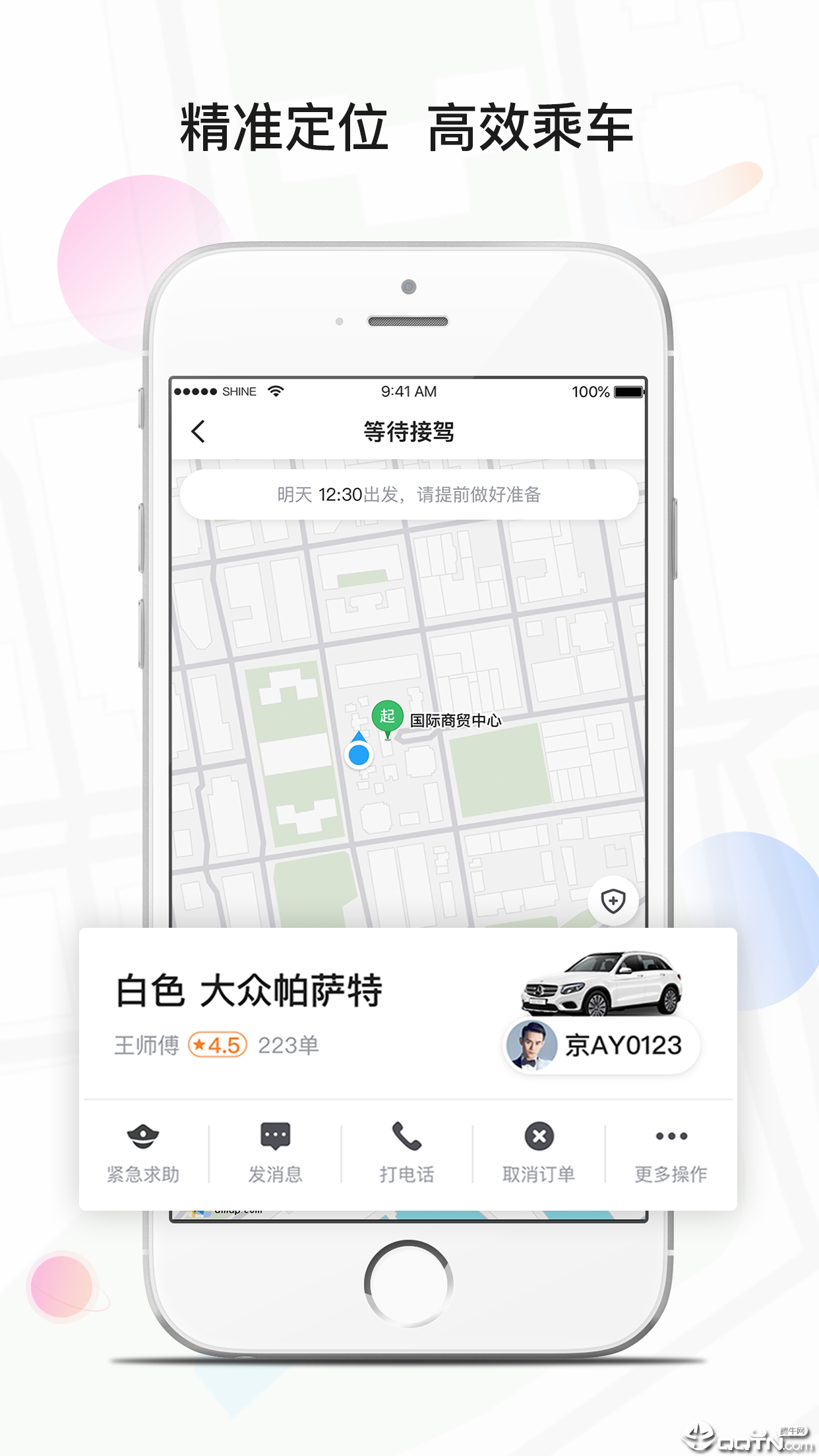 风韵专车  v4.40.0.0002图2