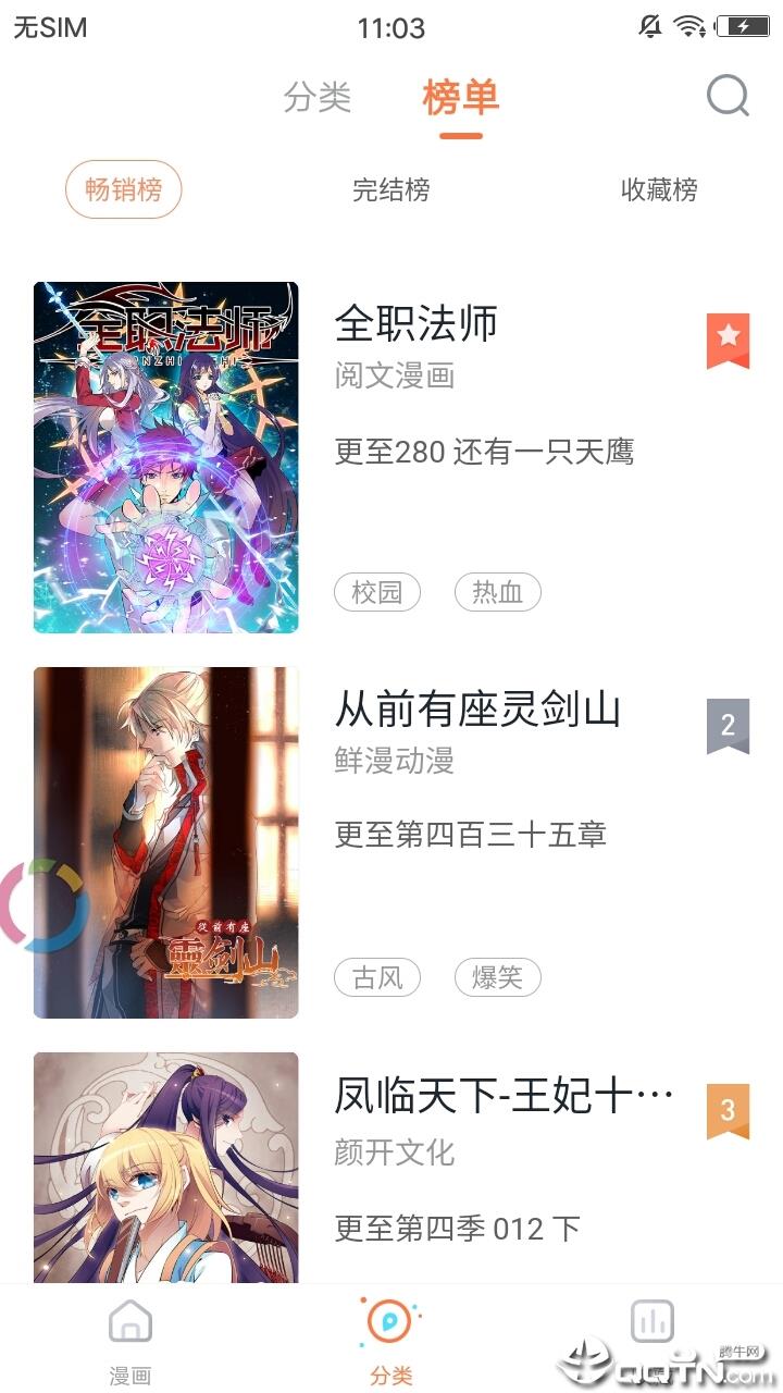 泛糖漫画  v3.2.1图3