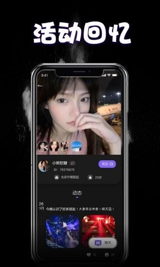 raver交友  v1.14.7图4