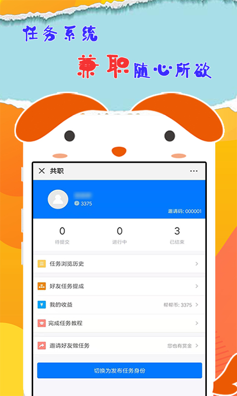 共职  v1.0.4图3