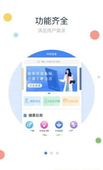 快马健康  v1.4.13图1