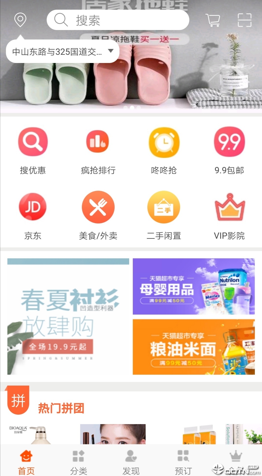 一点就到  v1.2图1