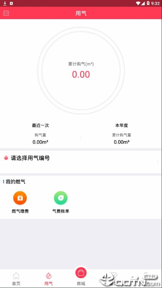 便民通  v1.2.6图2