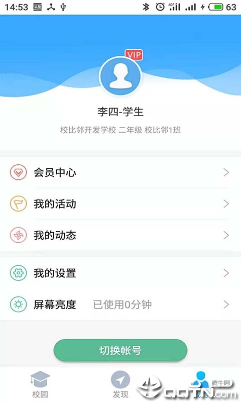 嘉兴智慧教育  v1.5.0图3