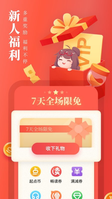 起点读书无限币  v7.9.17图1