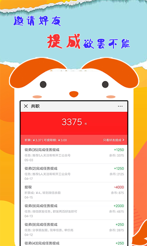 共职  v1.0.4图5