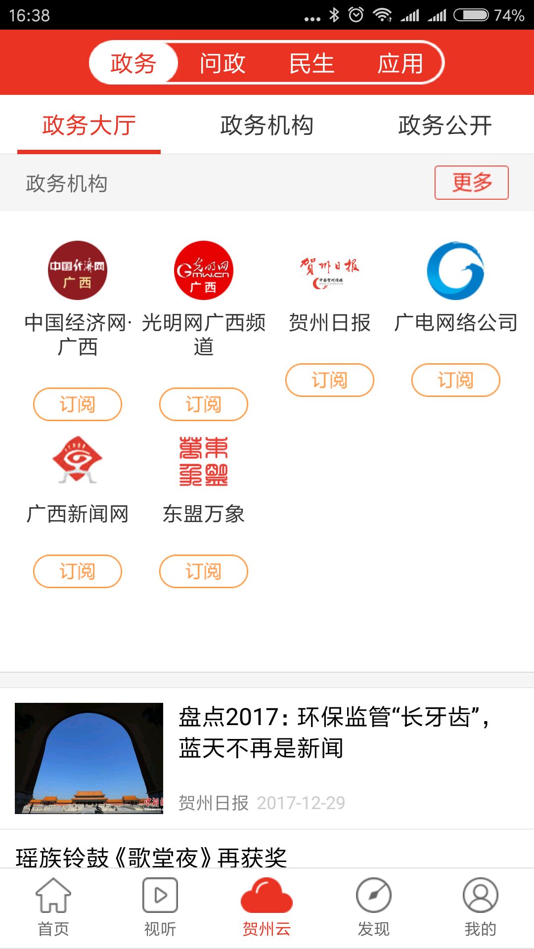 看贺州  v1.15图1