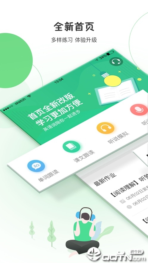 声通英语说  v1.4.4图1