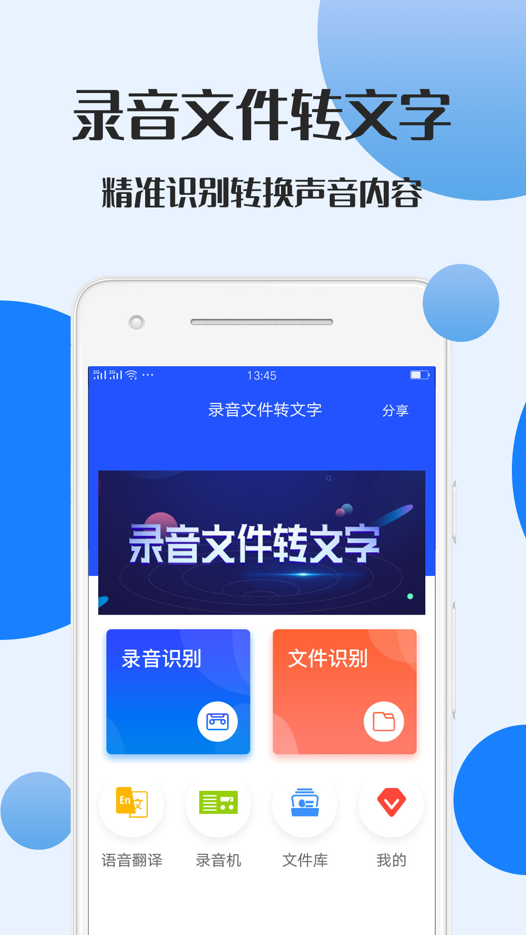 录音文件转文字  v1.0.9图3