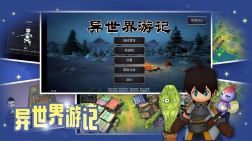 异世界游记  v1.21图1