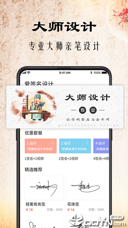 爱签名  v3.5.0图1