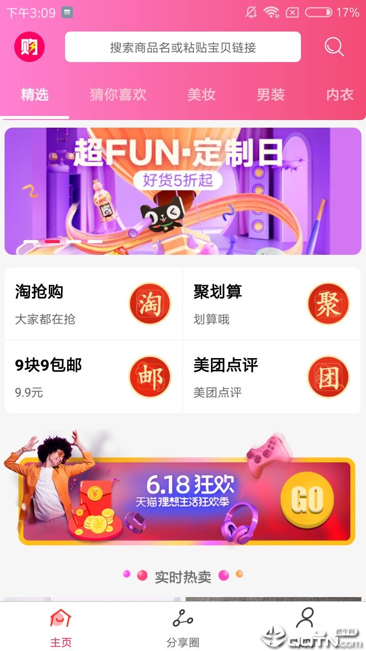 优惠呗  v2.2.10图2