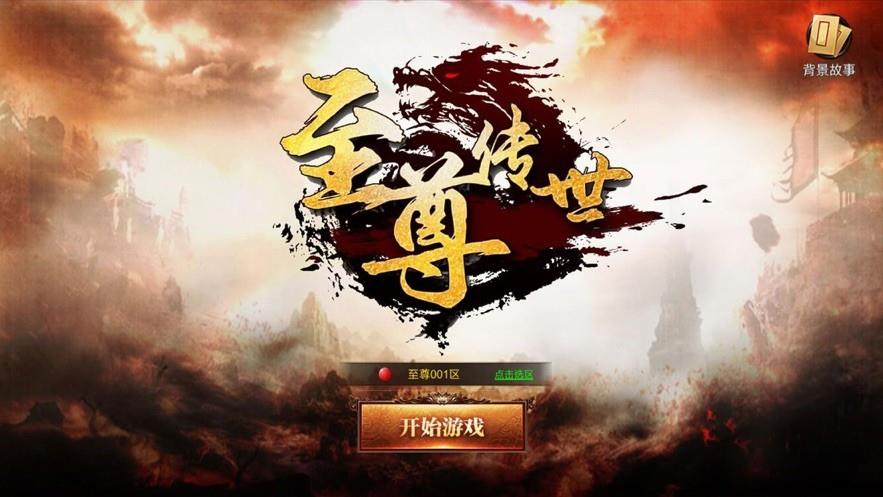 至尊传世之烈焰皇朝  v1.0图3