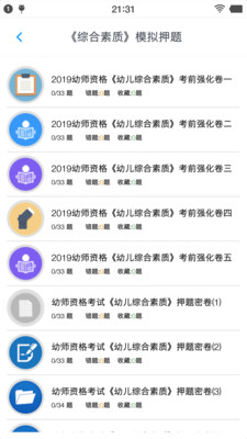 幼师资格考试题库最新版  v1.200601图2