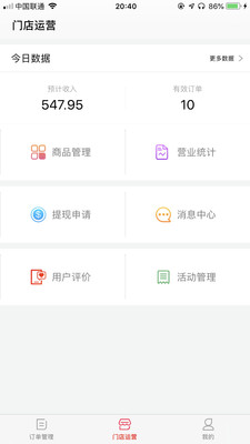 萌小明商家版  v19.11.06.0图4