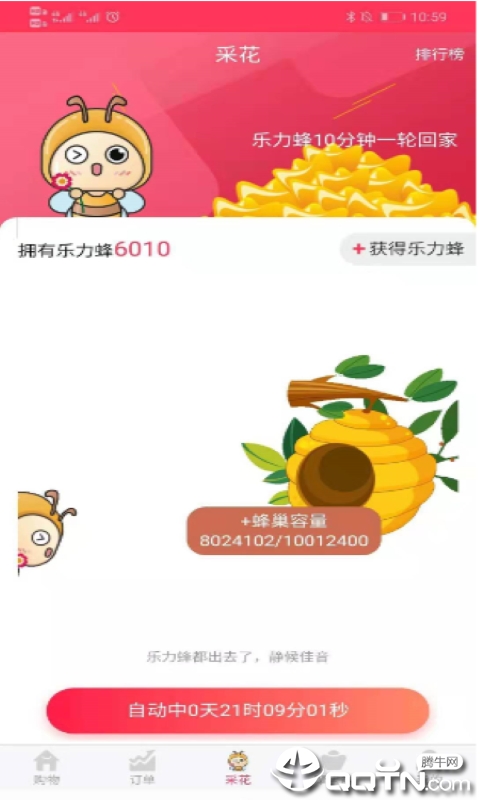 乐力蜂  v1.0.33图3