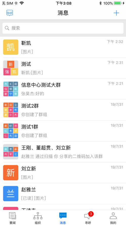 科协一家  v1.5.0图3