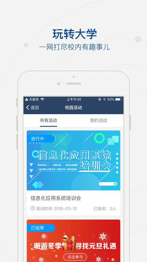 移动中财大  v4.1.2图4