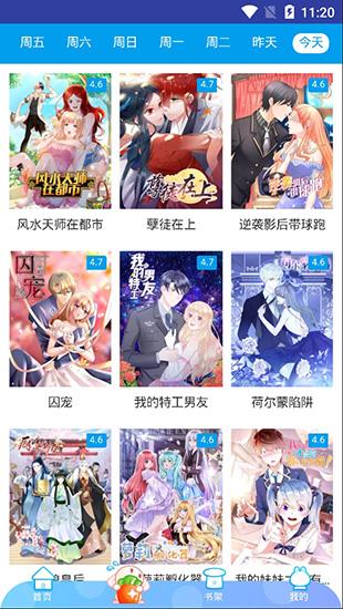 墨墨漫画  v5.05.00图1