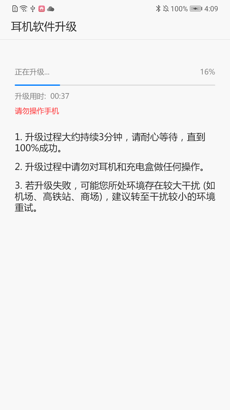 FreeBuds悦享  v1.0.0.136图4