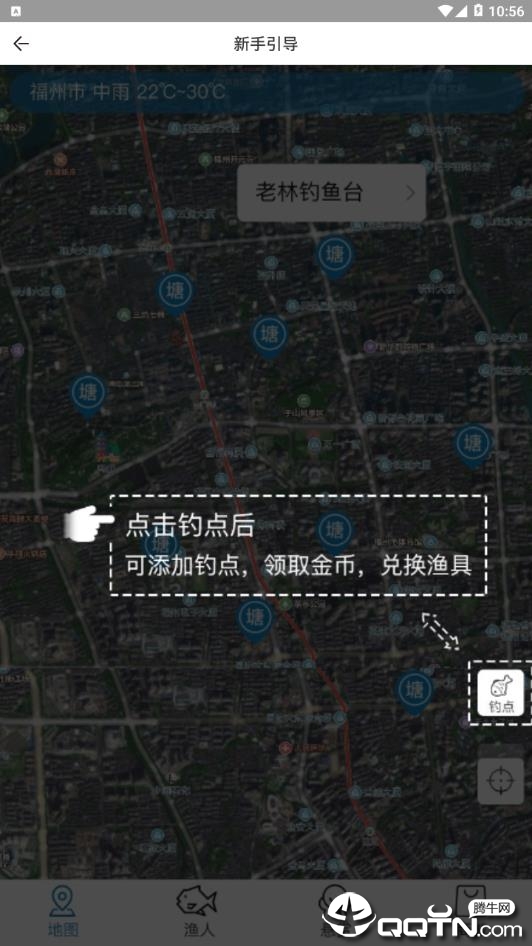 渔人钓点  v2.2.4图1