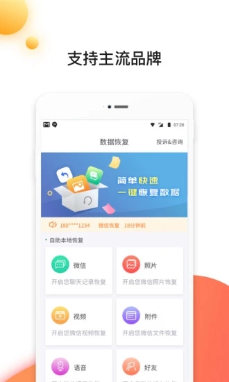 数据恢复免费版  v1.0.19图1