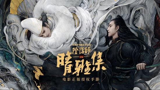 阴阳师晴雅集  v0.19.19图1