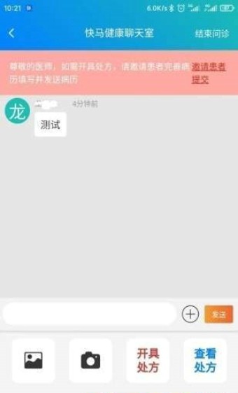 快马健康  v1.4.13图3