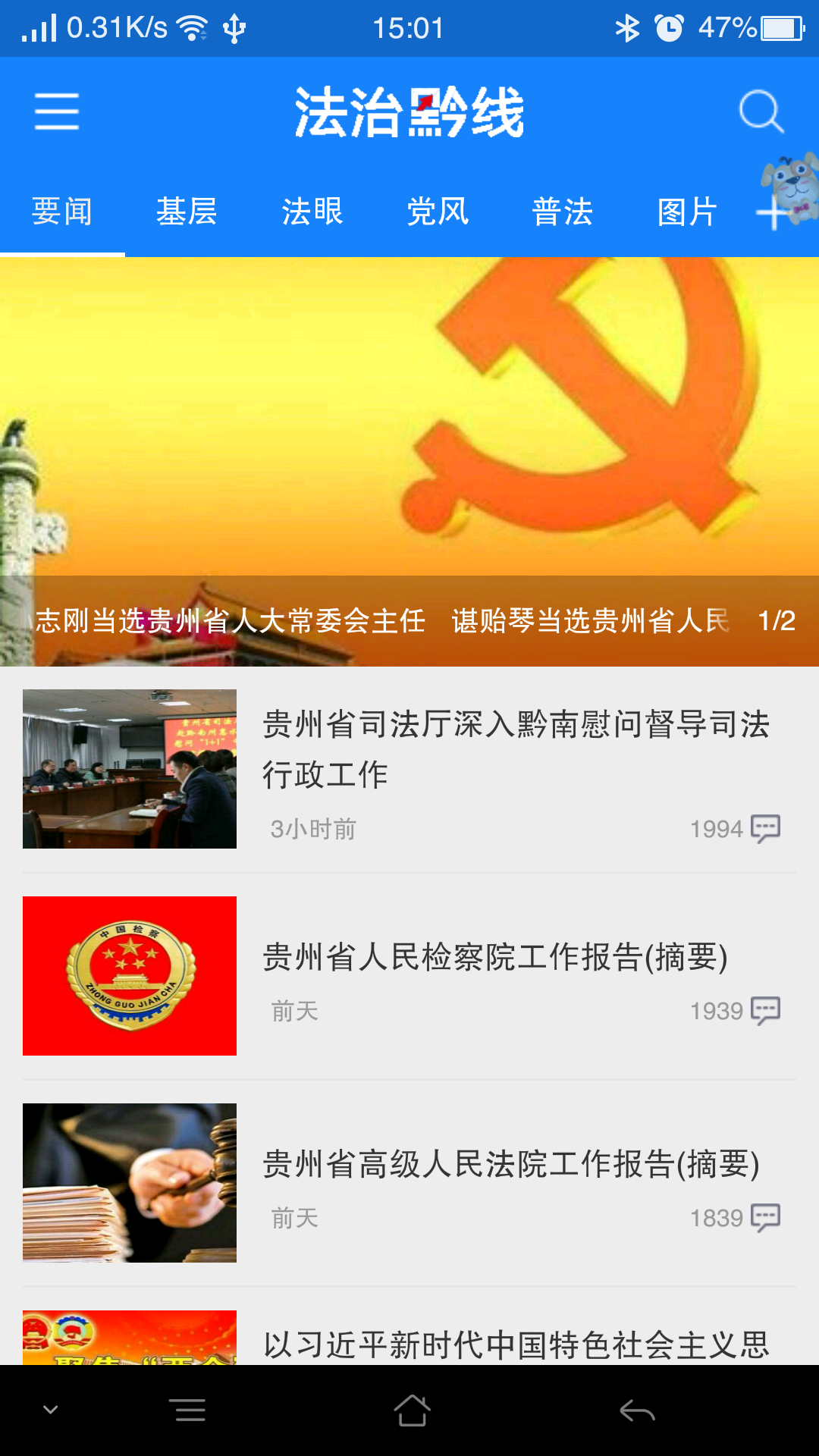 法治黔线  v2.5图2