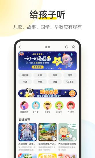 手机版酷我音乐盒