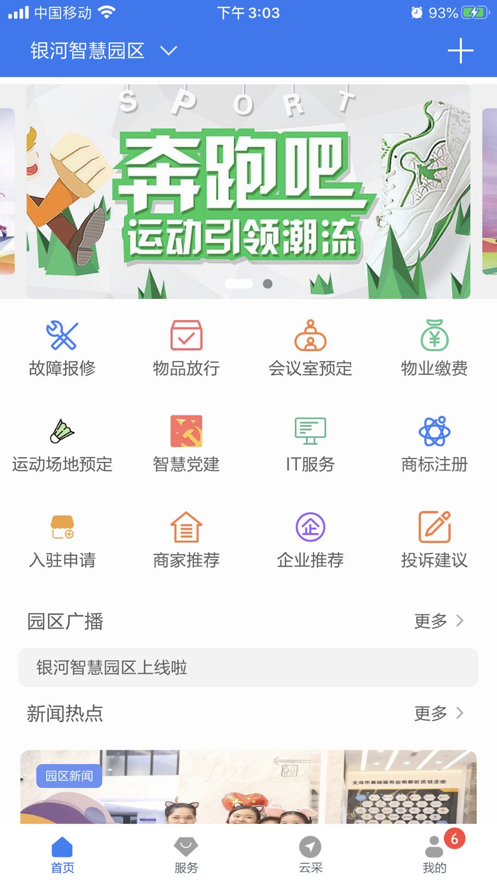 银河智慧园区  v1.0.6图1