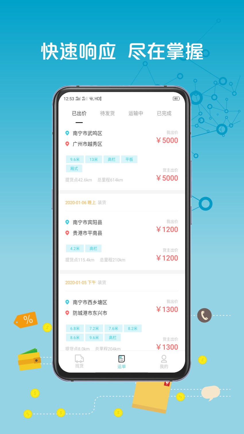 来发货  v2.0.5图3