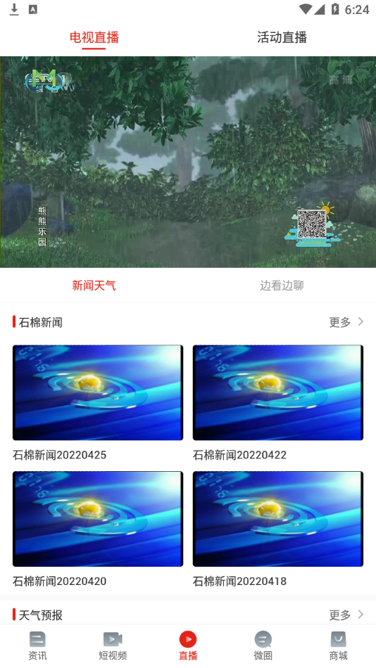 石棉融媒  v1.1.1图3