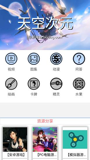 天空次元  v1.0图2