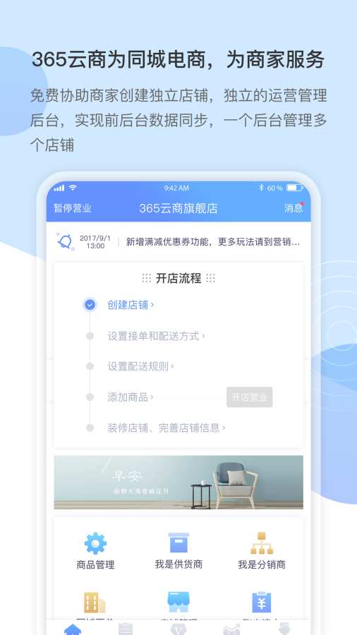 365云商商家  v0.0.66图2