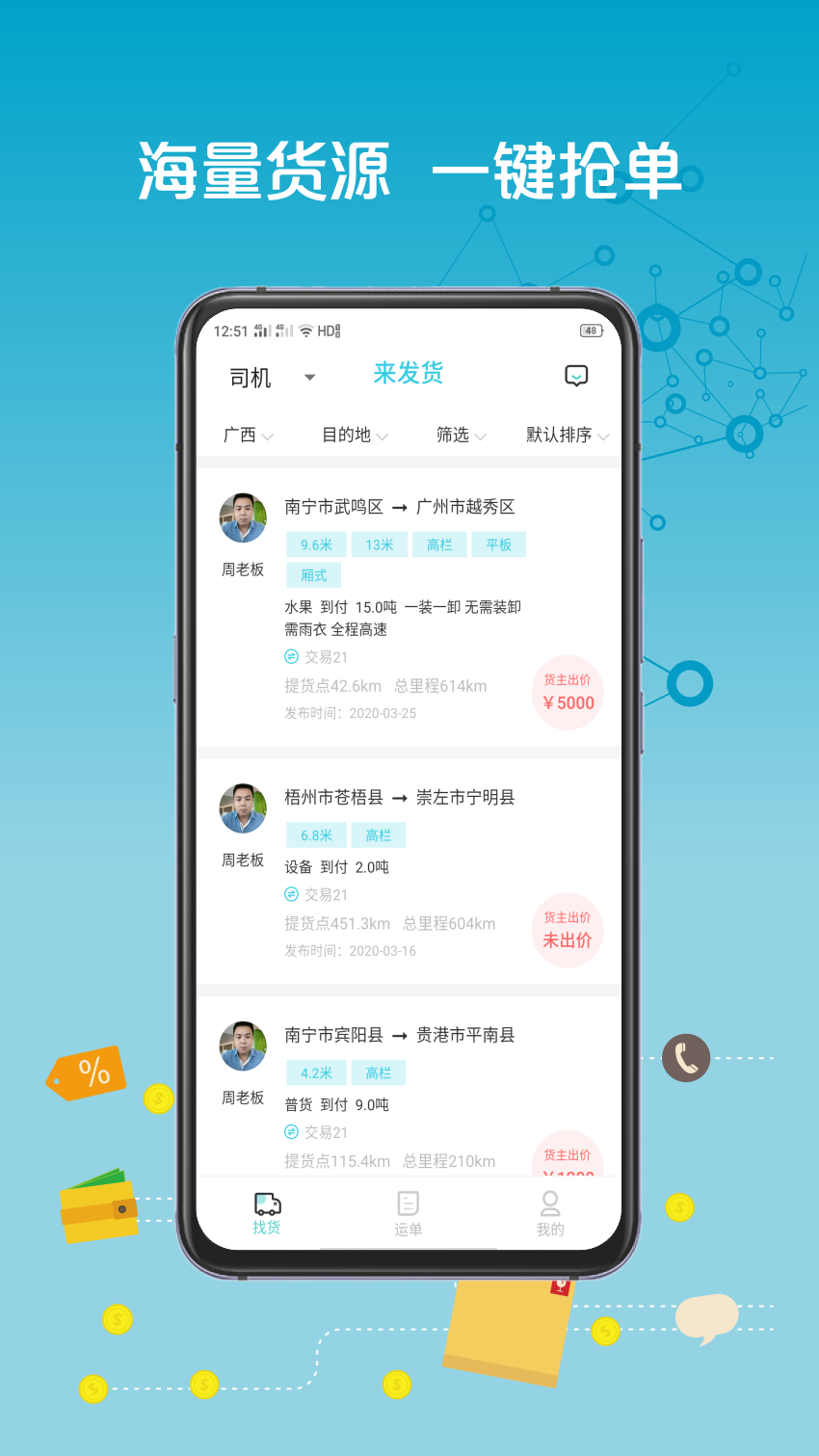 来发货  v2.0.5图2