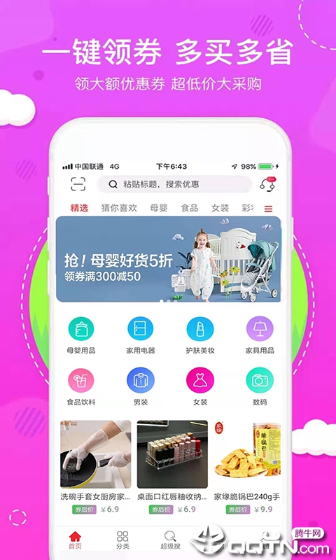 旺旺酷购  v2.1.68图1