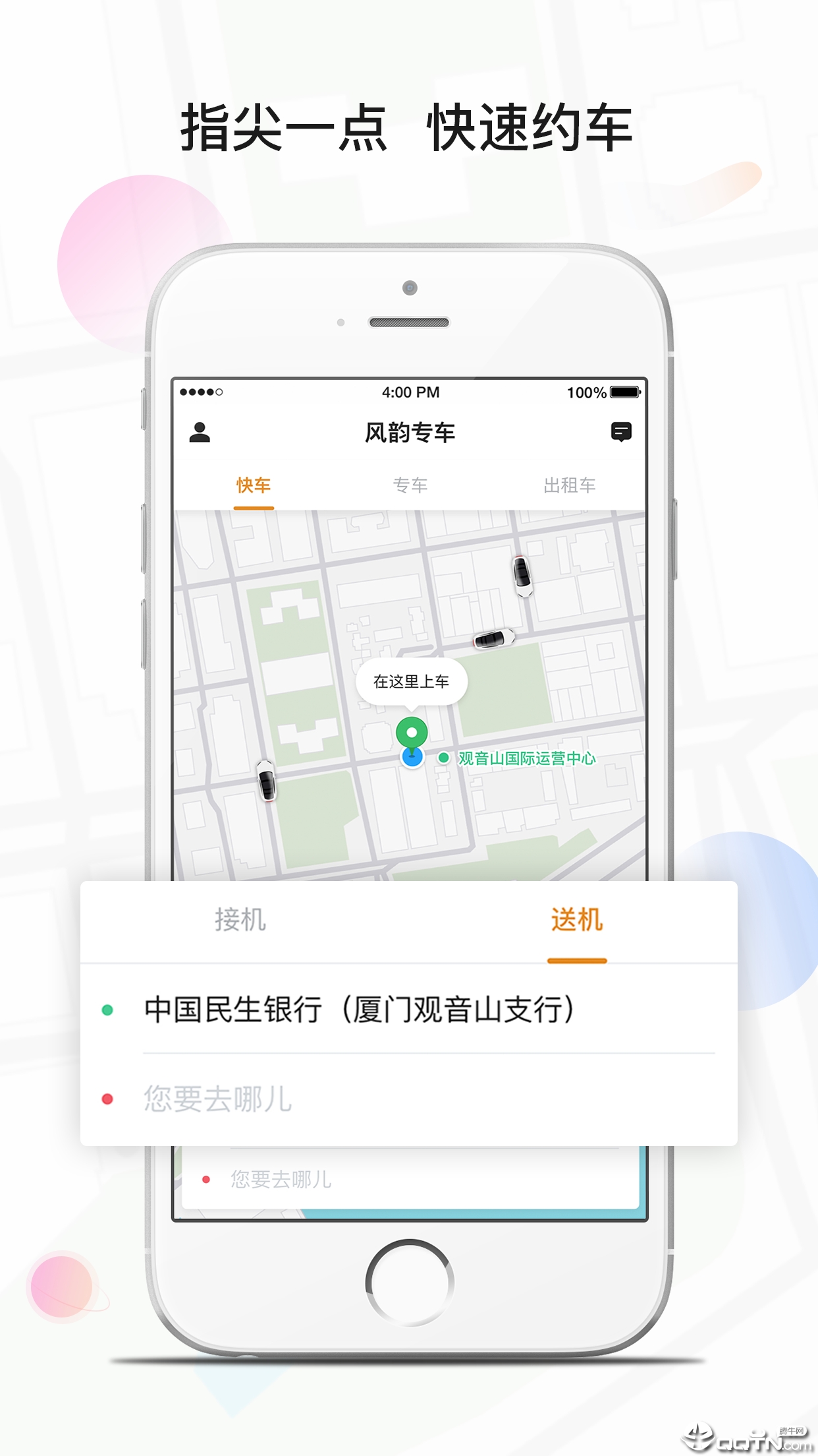 风韵专车  v4.40.0.0002图3