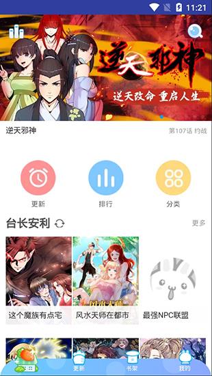 墨墨漫画  v5.05.00图2