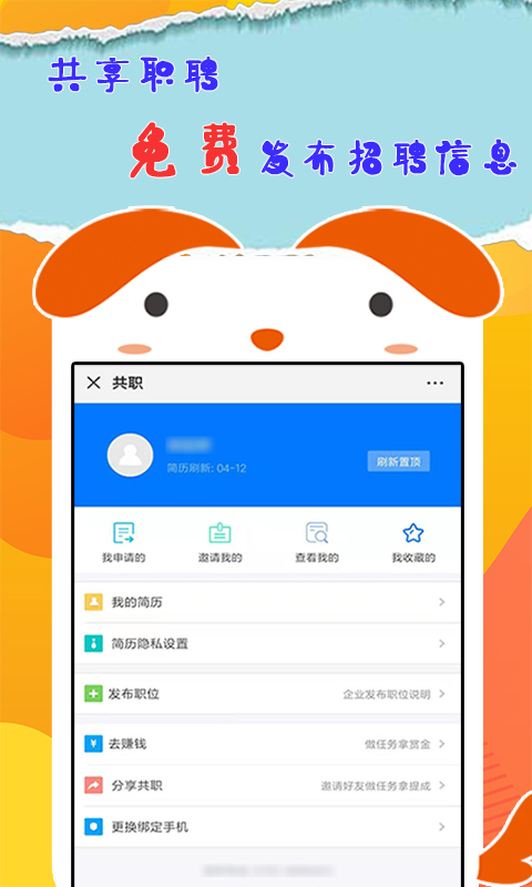 共职  v1.0.4图1