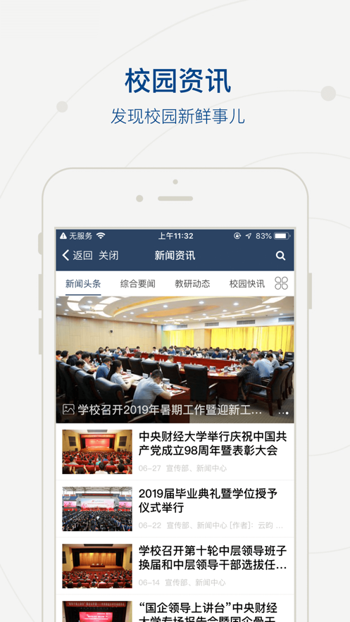 移动中财大  v4.1.2图2